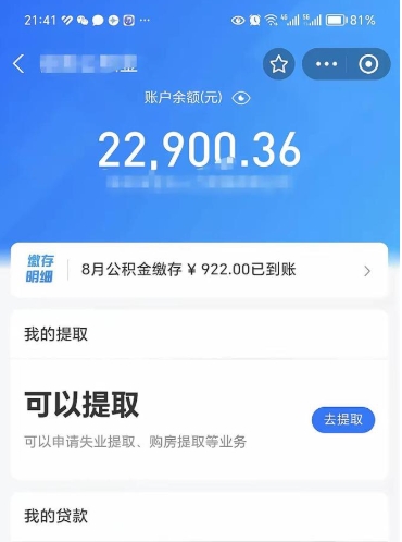 进贤公积金怎么一次性取（住房公积金如何一次性提取）